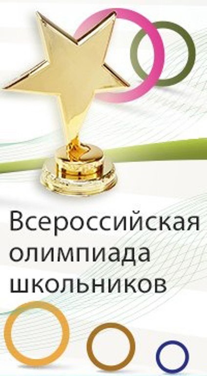 Конкурсы олимпиады картинки